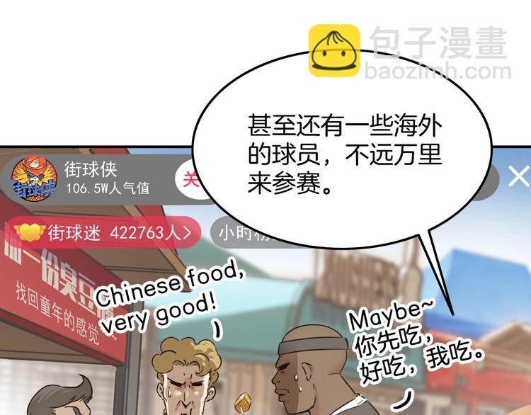 《街球江湖》第67话目标是冠军！ 第42页