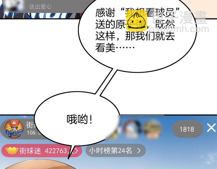 《街球江湖》第67话目标是冠军！ 第46页