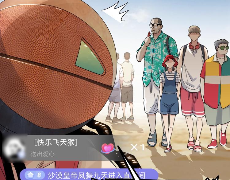 《街球江湖》第67话目标是冠军！ 第47页