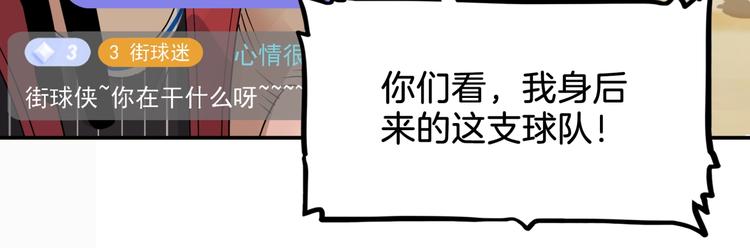 《街球江湖》第67话目标是冠军！ 第48页