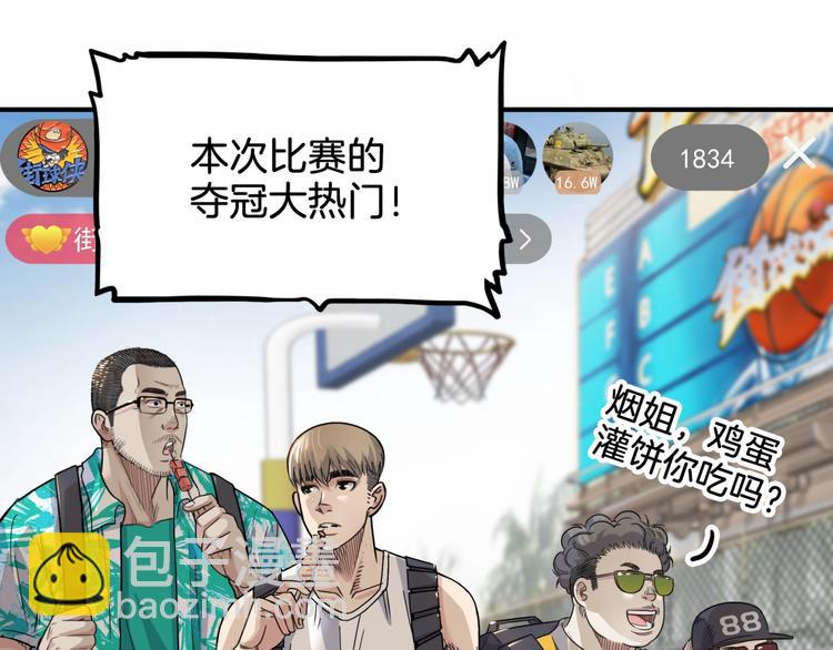 《街球江湖》第67话目标是冠军！ 第49页