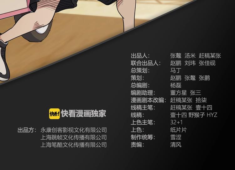 《街球江湖》第67话目标是冠军！ 第4页