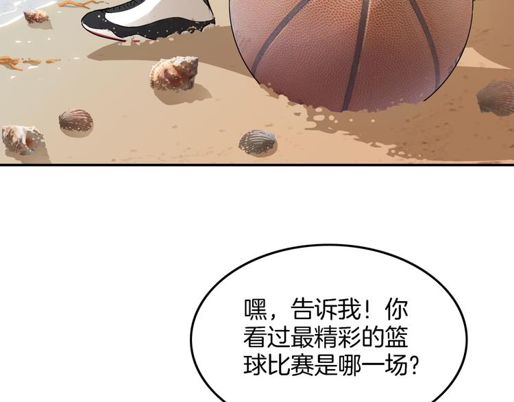 《街球江湖》第67话目标是冠军！ 第8页