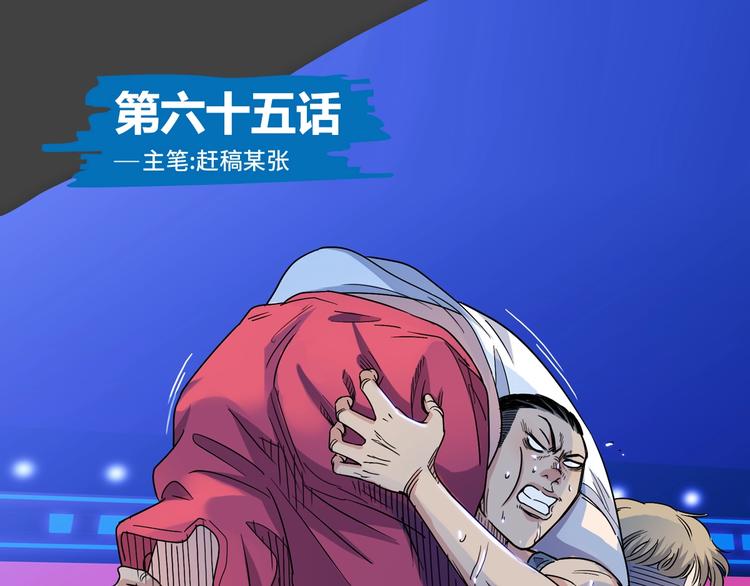 《街球江湖》第65话最好的球员（下） 第1页