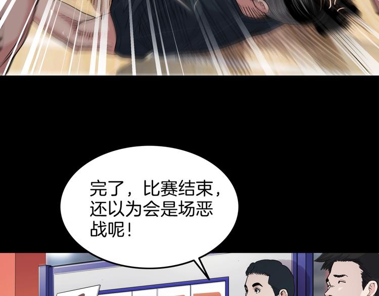 《街球江湖》第65话最好的球员（下） 第25页
