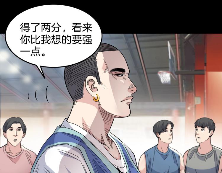《街球江湖》第65话最好的球员（下） 第29页