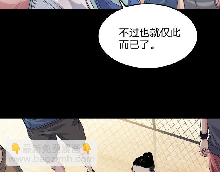 《街球江湖》第65话最好的球员（下） 第30页