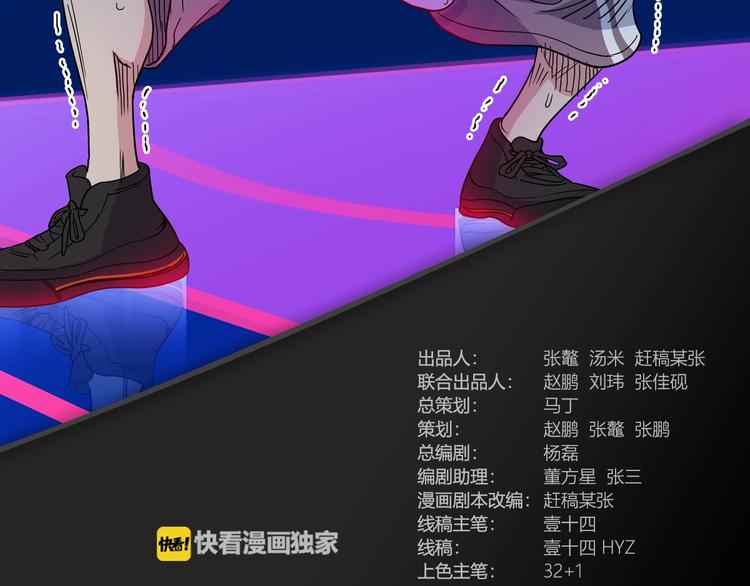 《街球江湖》第65话最好的球员（下） 第3页