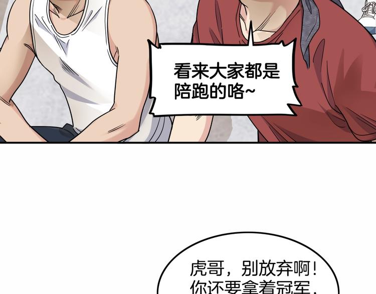 《街球江湖》第70话巨人克星 第28页
