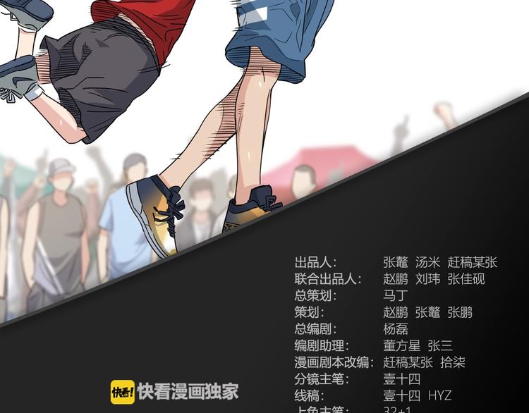 《街球江湖》第70话巨人克星 第2页