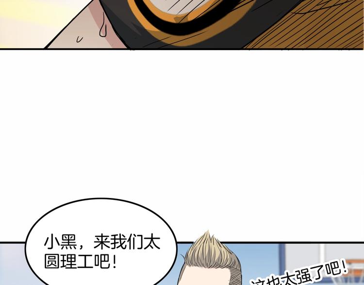 《街球江湖》第70话巨人克星 第32页