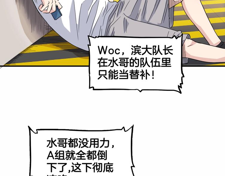 《街球江湖》第70话巨人克星 第36页