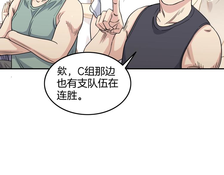 《街球江湖》第70话巨人克星 第41页