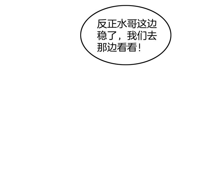 《街球江湖》第70话巨人克星 第46页