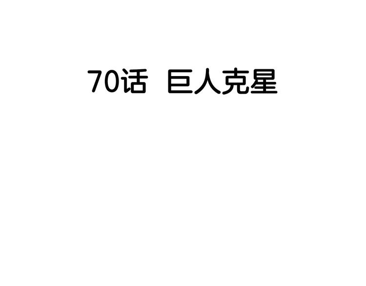 《街球江湖》第70话巨人克星 第47页