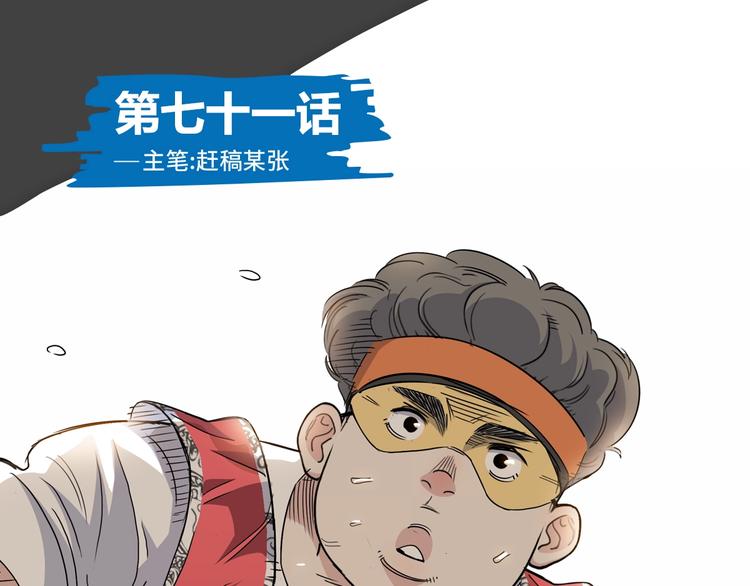 《街球江湖》第71话势均力敌？ 第1页