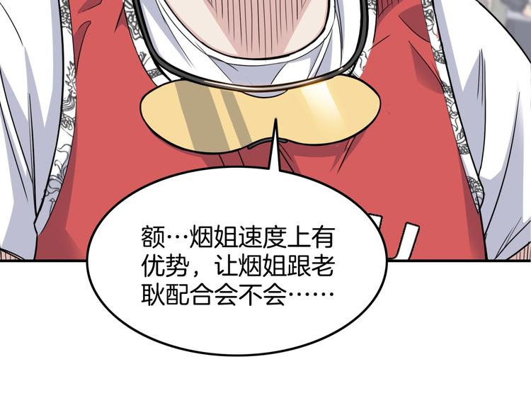 《街球江湖》第71话势均力敌？ 第20页