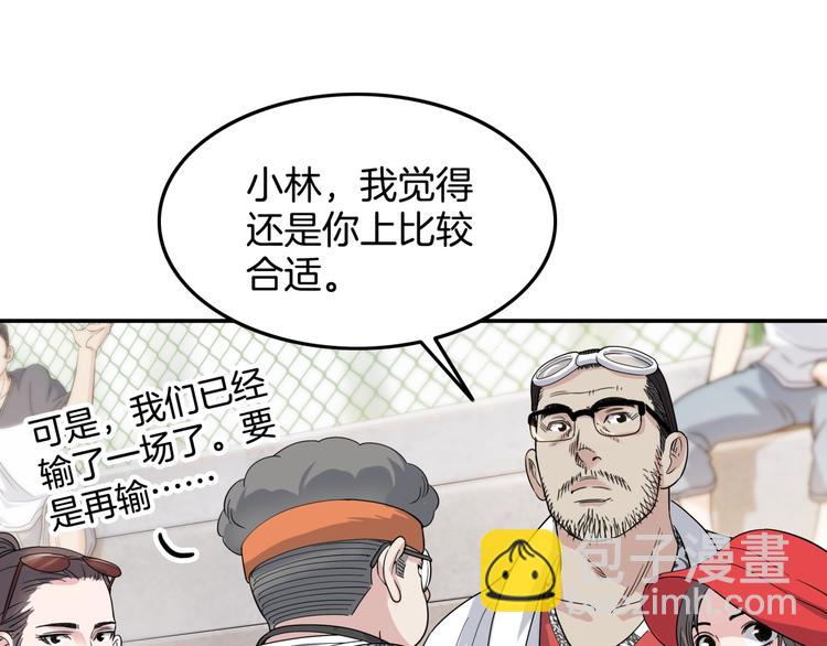 《街球江湖》第71话势均力敌？ 第22页