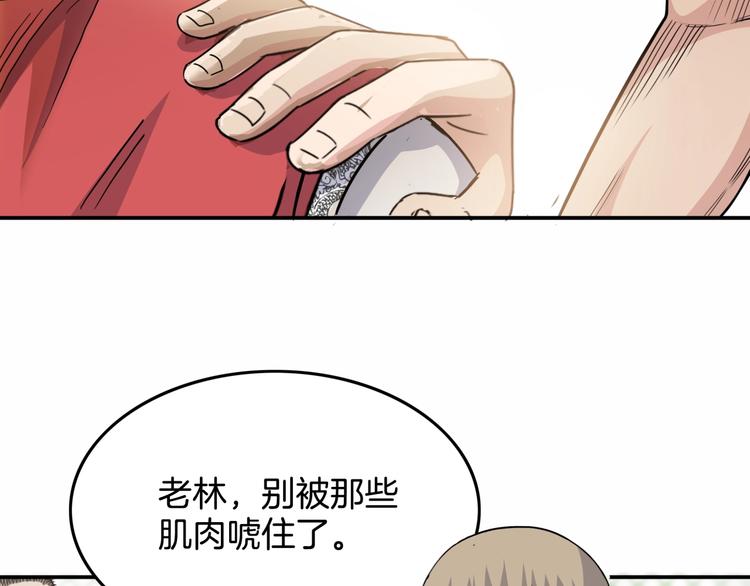 《街球江湖》第71话势均力敌？ 第33页