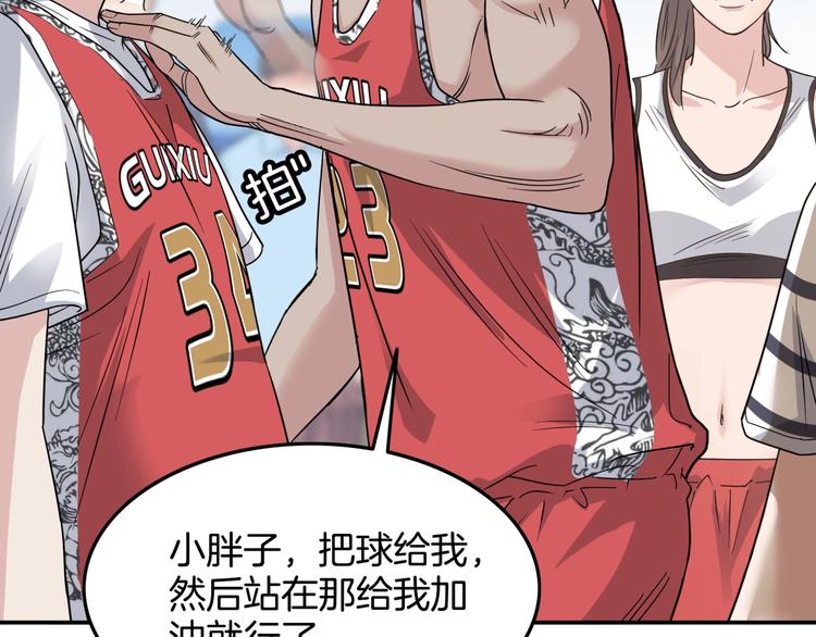 《街球江湖》第71话势均力敌？ 第41页