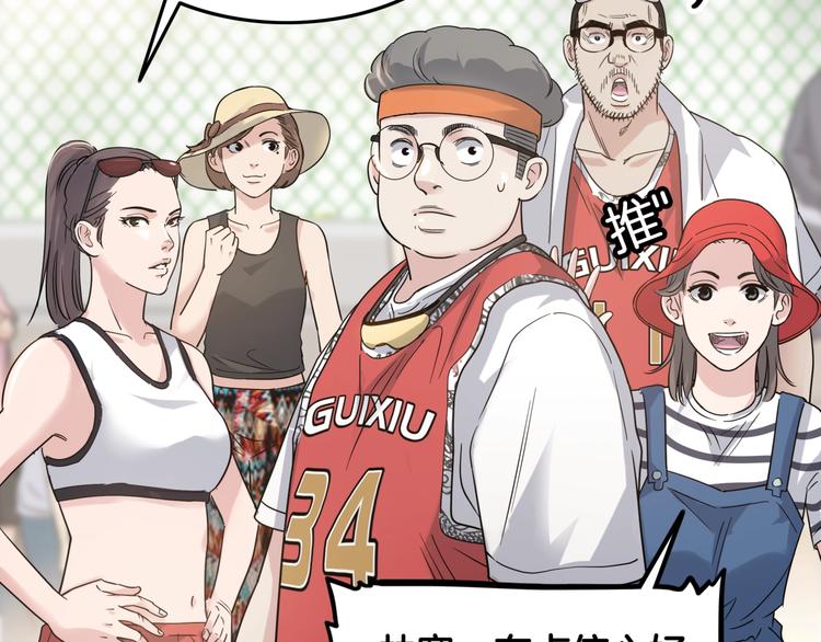 《街球江湖》第71话势均力敌？ 第46页