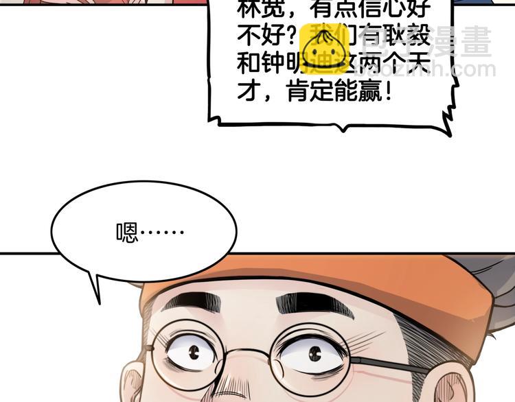 《街球江湖》第71话势均力敌？ 第47页