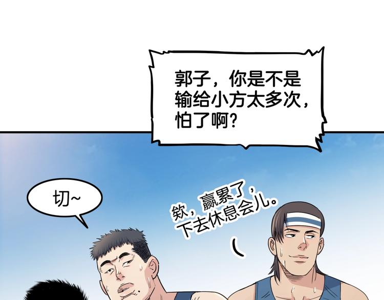 《街球江湖》第71话势均力敌？ 第5页