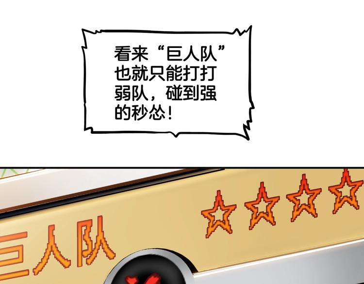 《街球江湖》第71话势均力敌？ 第7页