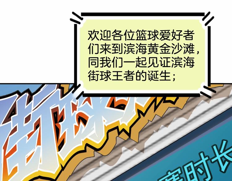 《街球江湖》第68话禁忌的巨人 第11页
