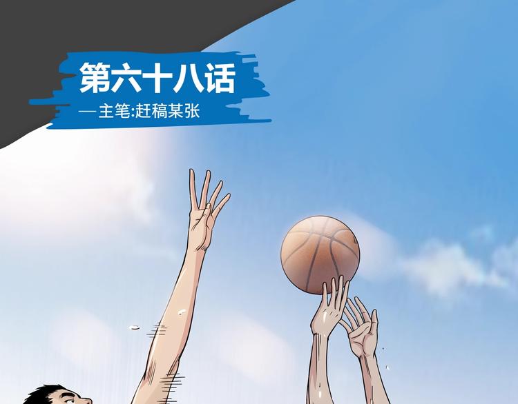 《街球江湖》第68话禁忌的巨人 第1页