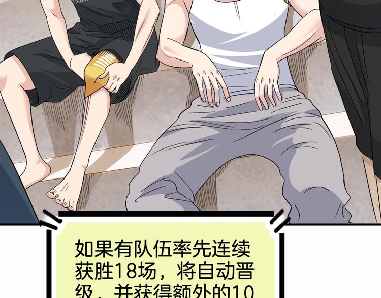 《街球江湖》第68话禁忌的巨人 第20页