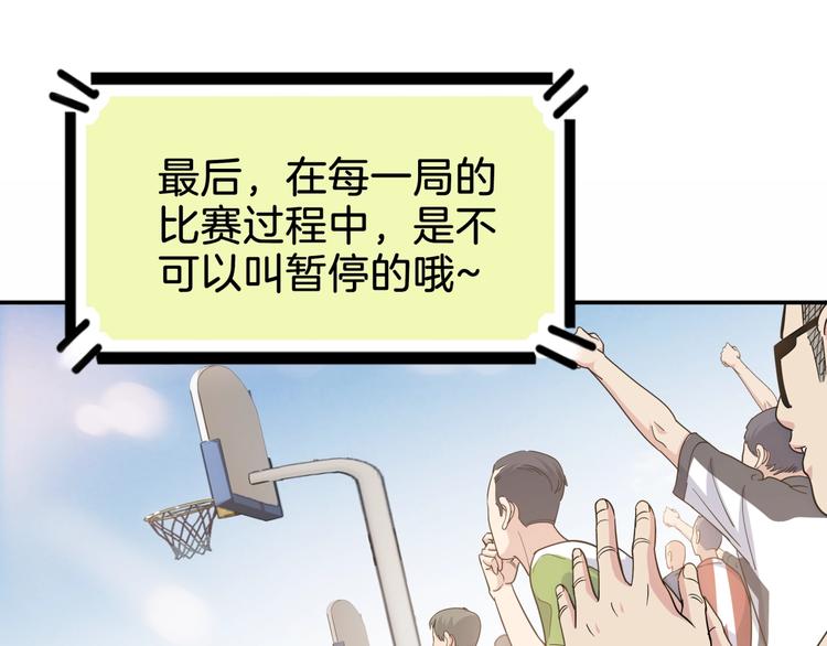 《街球江湖》第68话禁忌的巨人 第25页