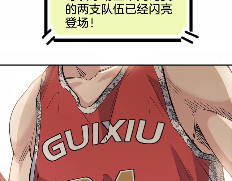 《街球江湖》第68话禁忌的巨人 第32页