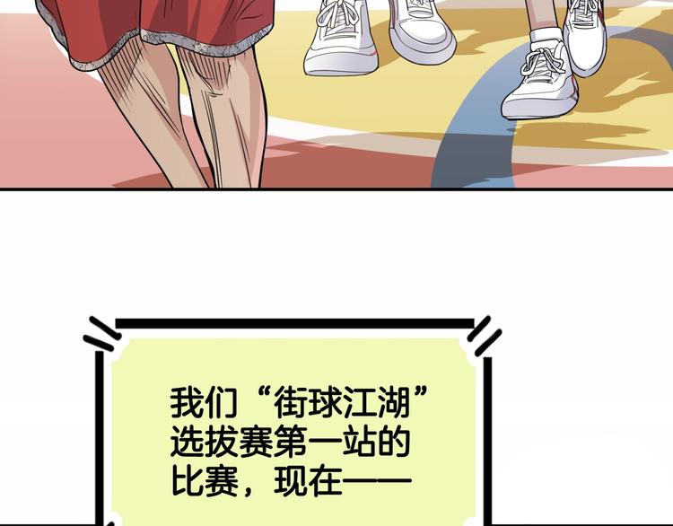 《街球江湖》第68话禁忌的巨人 第36页