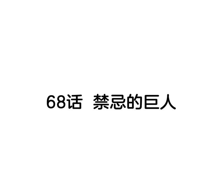 《街球江湖》第68话禁忌的巨人 第43页