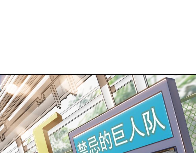 《街球江湖》第68话禁忌的巨人 第45页