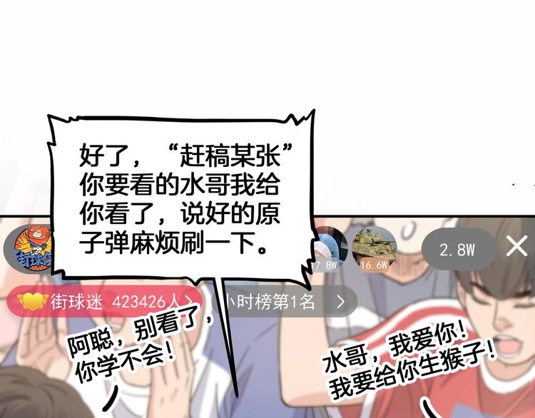 《街球江湖》第69话致命的哨声 第18页