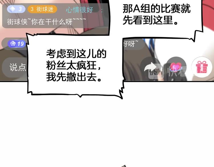 《街球江湖》第69话致命的哨声 第20页