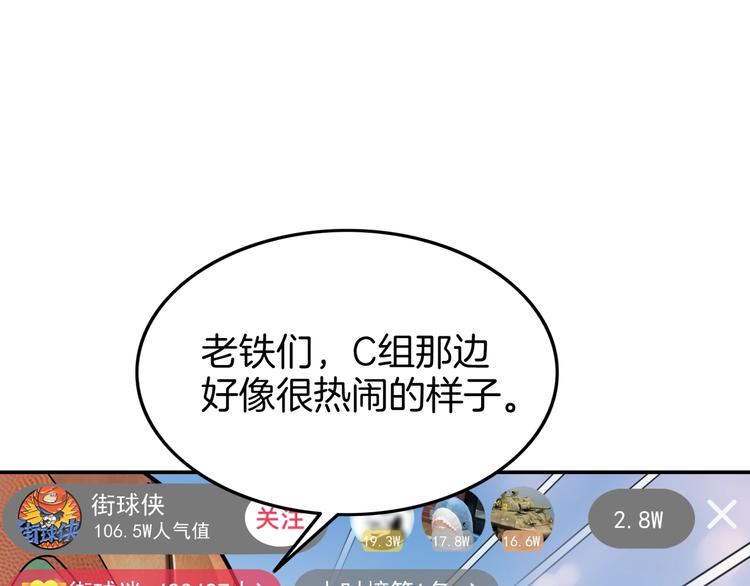 《街球江湖》第69话致命的哨声 第24页