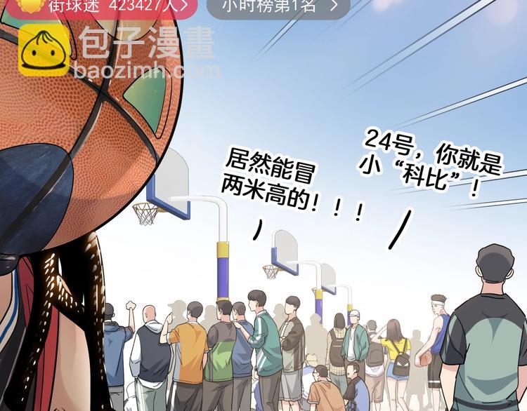 《街球江湖》第69话致命的哨声 第25页
