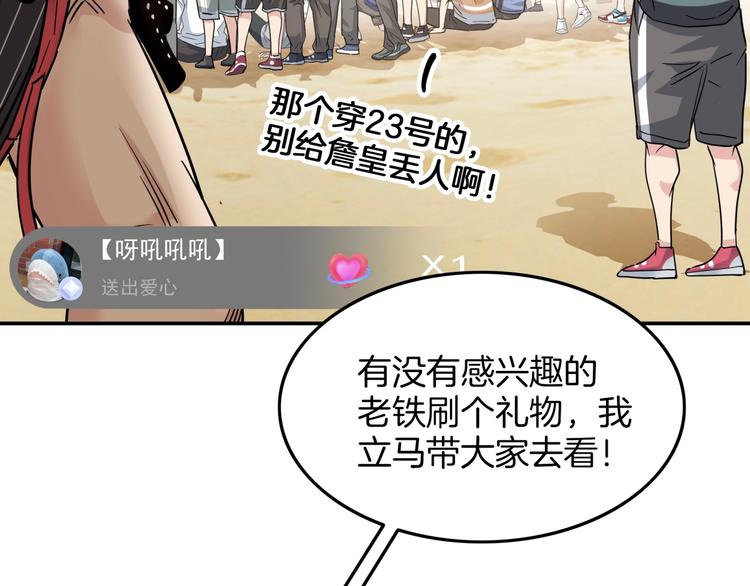 《街球江湖》第69话致命的哨声 第26页