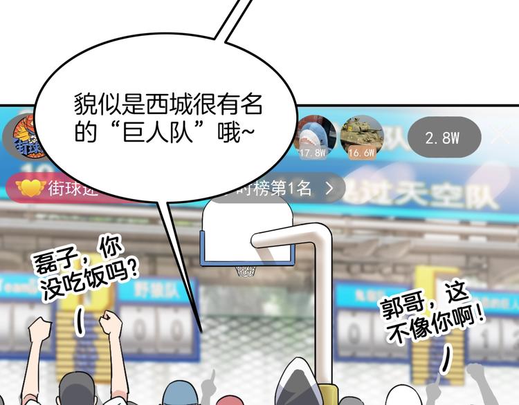 《街球江湖》第69话致命的哨声 第27页