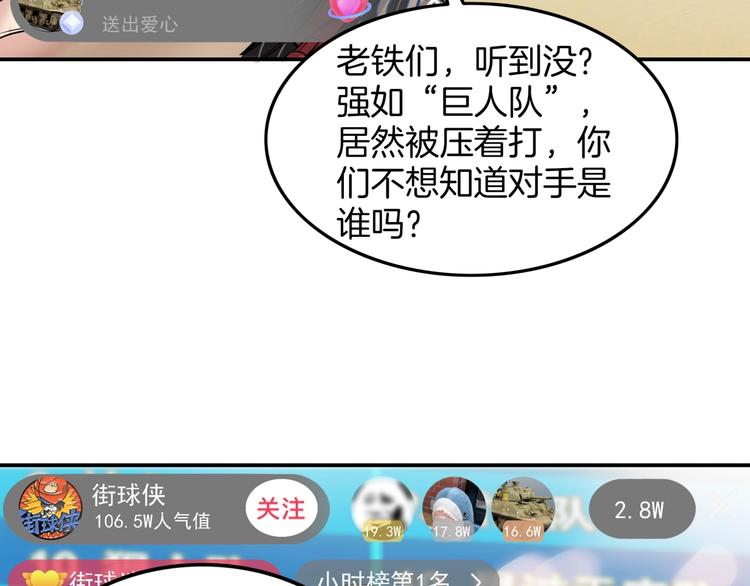 《街球江湖》第69话致命的哨声 第29页
