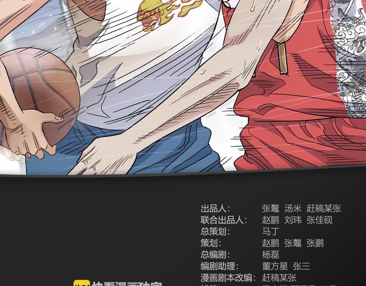 《街球江湖》第69话致命的哨声 第2页