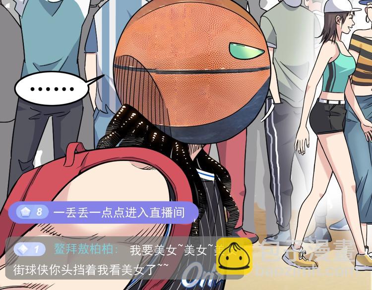 《街球江湖》第69话致命的哨声 第33页