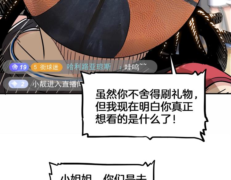 《街球江湖》第69话致命的哨声 第36页
