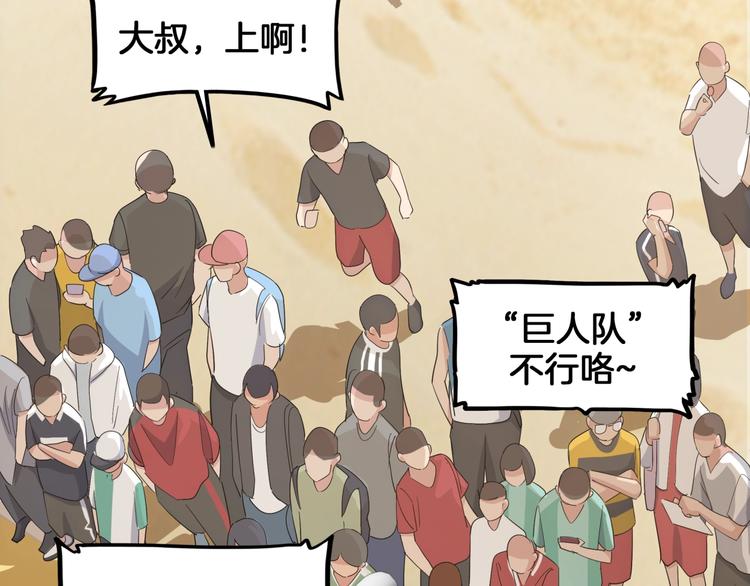 《街球江湖》第69话致命的哨声 第38页