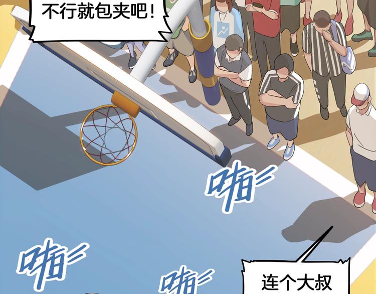 《街球江湖》第69话致命的哨声 第39页