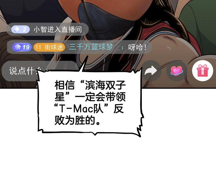 《街球江湖》第74话我们是最强的2 第10页