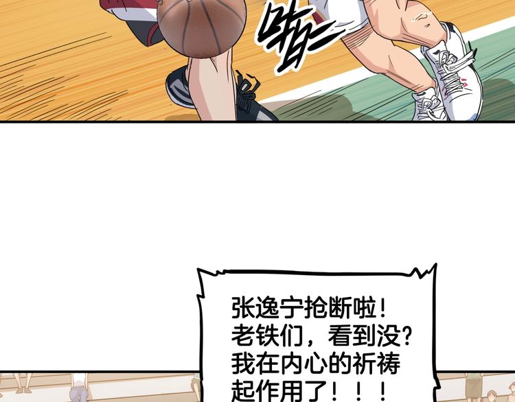 《街球江湖》第74话我们是最强的2 第17页